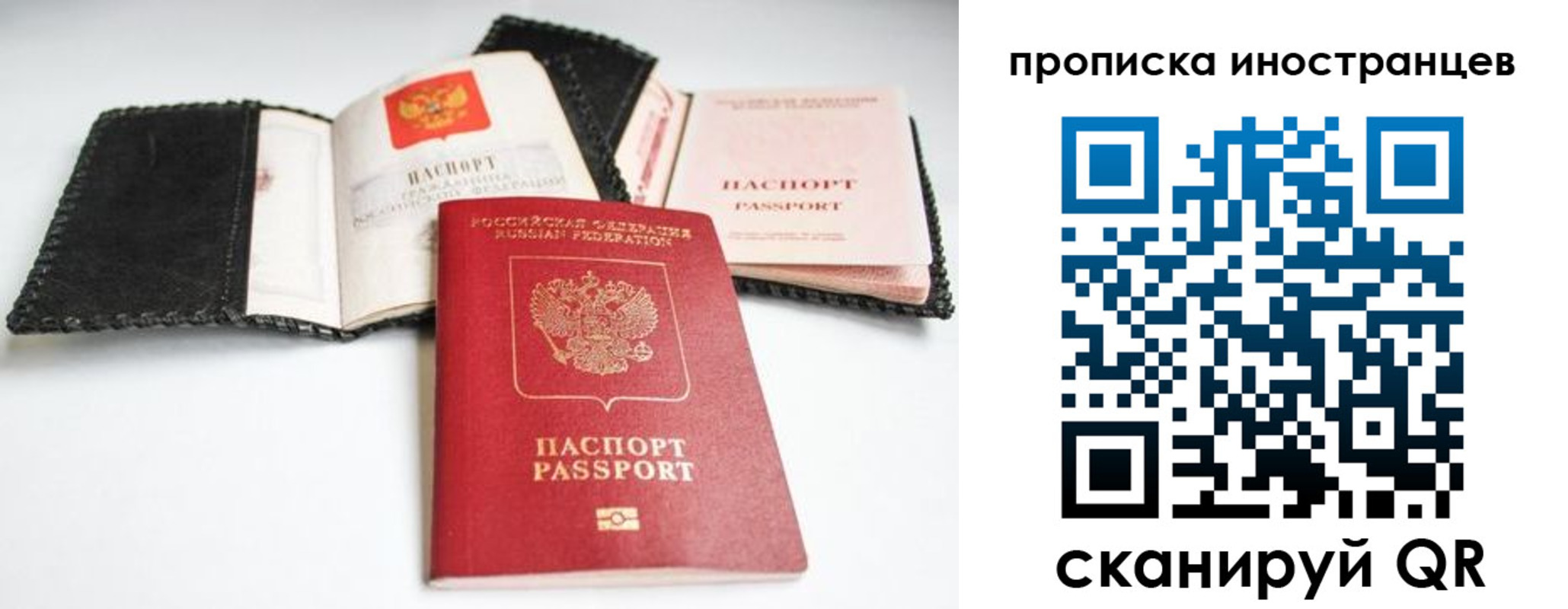 прописка паспорт в Наро-Фоминске