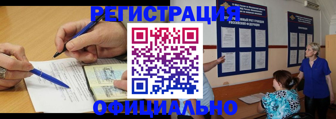 временная регистрация собственник в Наро-Фоминске