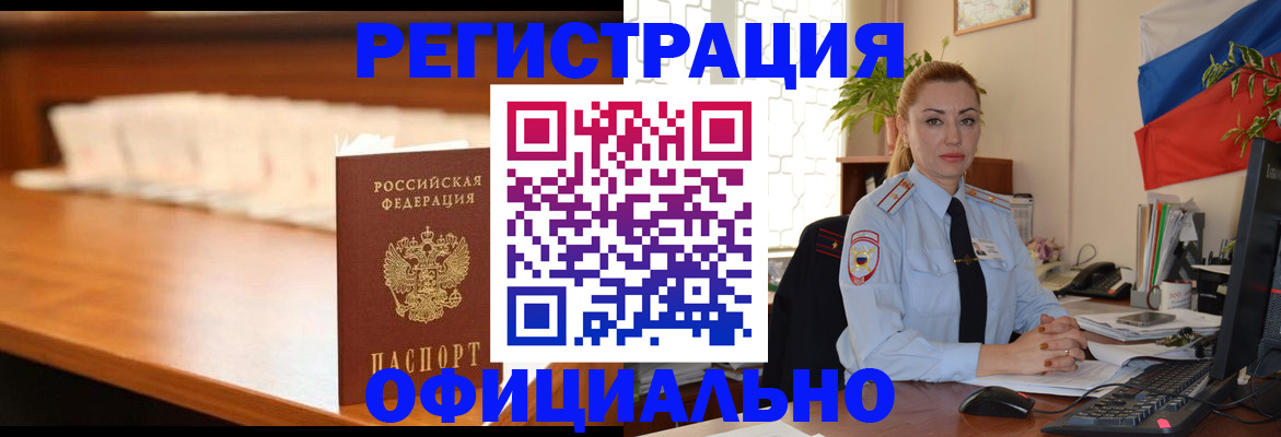 регистрация в Наро-Фоминске