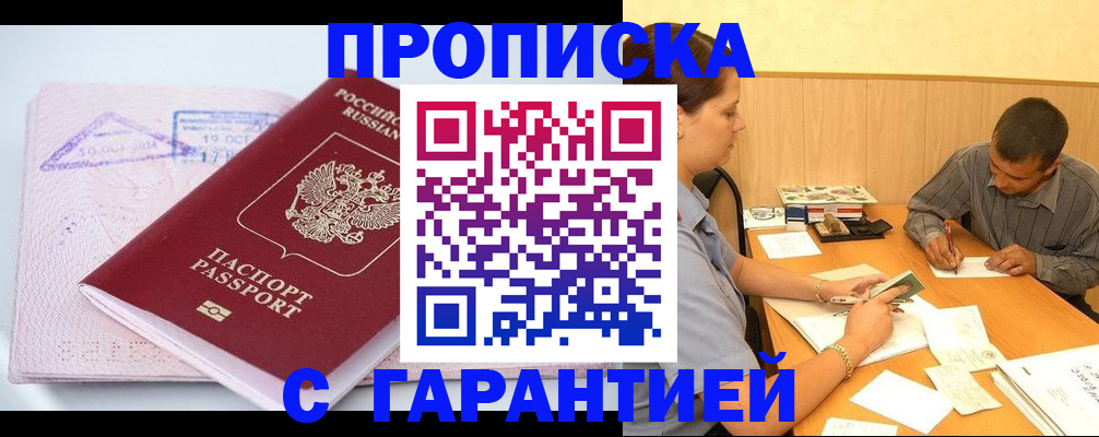 временная регистрация законно в Наро-Фоминске