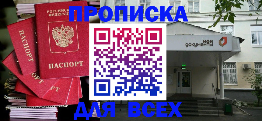 временная регистрация поиск в Наро-Фоминске