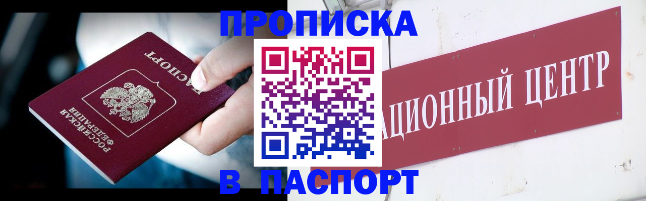 временная регистрация купить в Наро-Фоминске