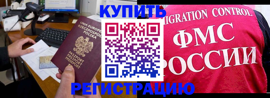 временная регистрация законно в Наро-Фоминске