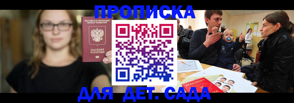 прописка для военкомата в Наро-Фоминске