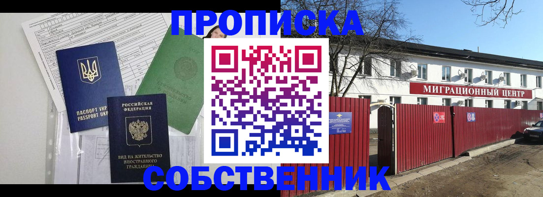 где прописаться в Наро-Фоминске